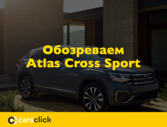 Обзор Volkswagen Atlas Cross Sport 2020