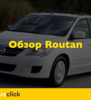 Volkswagen Routan