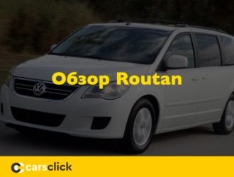 Volkswagen Routan