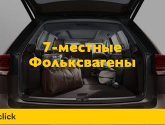 Обзор семиместных Фольксвагенов