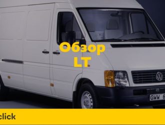 Подробный обзор микроавтобусов Фольксваген ЛТ