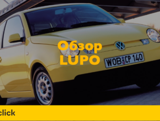 Volkswagen Lupo — безупречный дизайн или что-то еще?