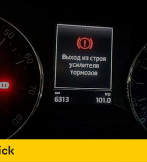 Ошибки на приборной панели Шкода Октавия А7: стоит ли впадать в панику