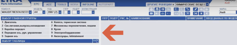 Электронный каталог ауди